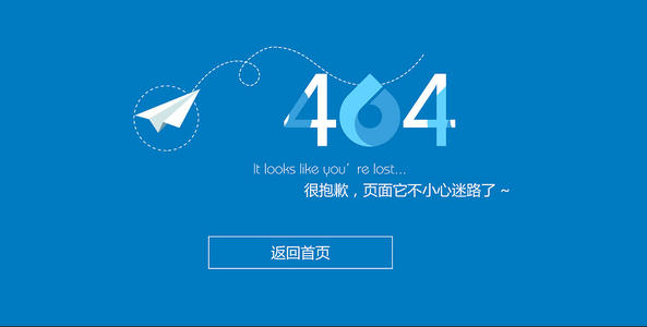 企業(yè)網(wǎng)站建設中的404頁面的作用