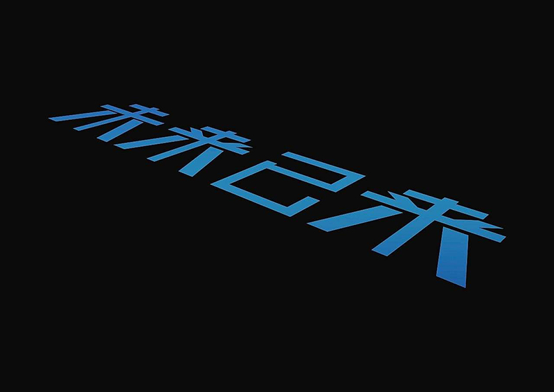 赤峰網(wǎng)站建設(shè)未來發(fā)展的趨勢怎么樣？